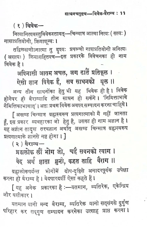 Vedanta Tattva Vichara